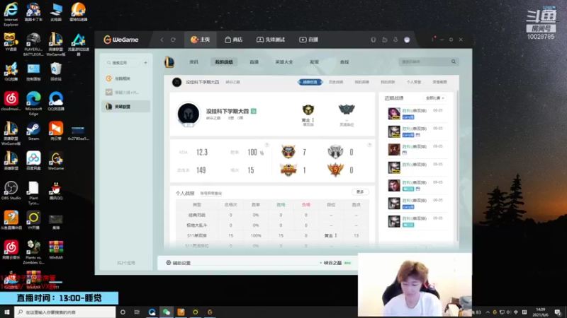 英雄联盟云顶之亦直播录像