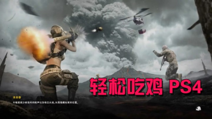 绝地求生 PS4主机吃鸡 (头铁玩家 就是要用PS4 摇杆吃鸡 说菜的！你试试，看看你，是不是键盘侠 我好像突然明白了) (53)