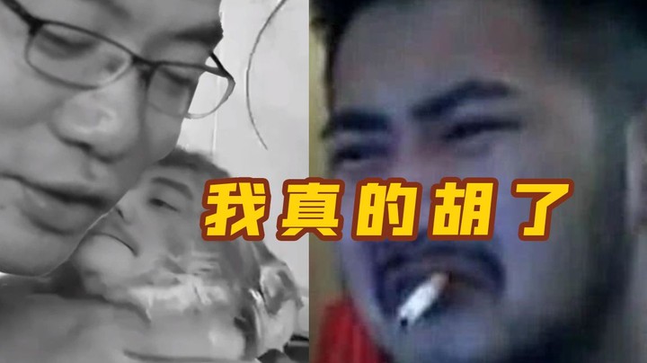 【茄子】这个换脸 我真的胡了