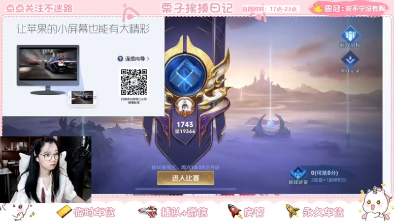 【2021-09-06 19点场】栗子说：【百里守约】喂(#`O′)有人上车吗