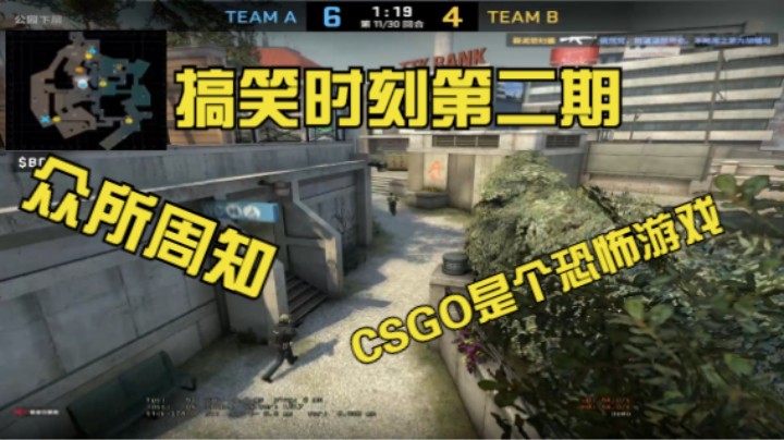 【CSGO】欢乐时刻集锦 #2