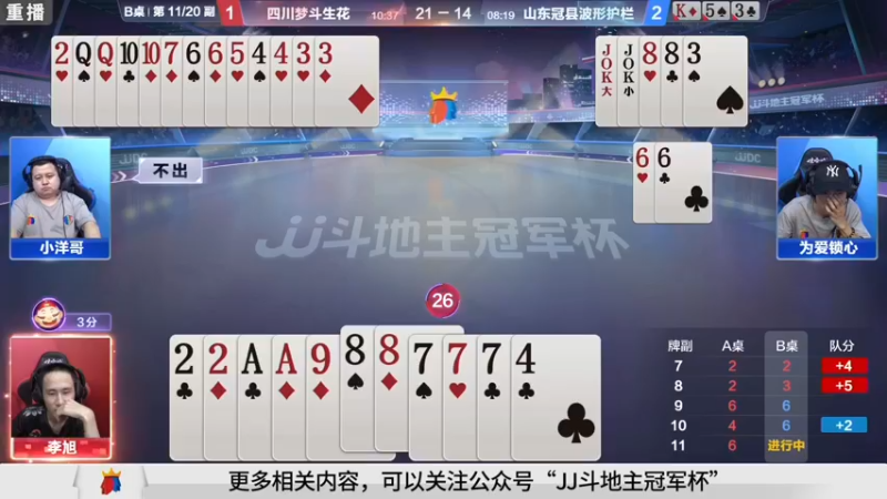 【2021-09-06 05点场】JJ斗地主官方：900万巨奖！斗地主秋季赛开战