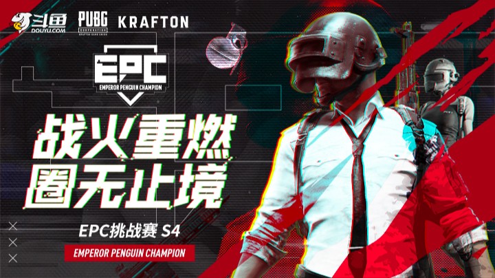 【绝地求生EPC S4】小组赛 9.6 DAY1 R1