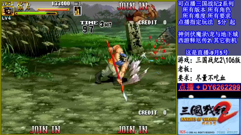 【2021-09-05 20点场】黑岩礁的直播间：三国战纪2多届冠军