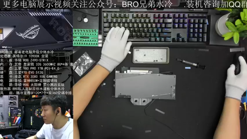 【2021-09-06 15点场】BRO兄弟水冷：粉丝邮寄电脑改装水冷散热