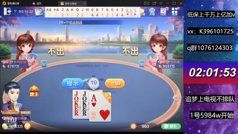 【2021-09-03 15点场】阿凯斗地主：上分冲啊啊啊啊啊啊 啊