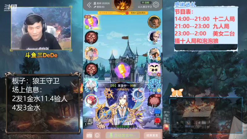 【2021-09-06 18点场】三DeDe：【直播】狼王守卫