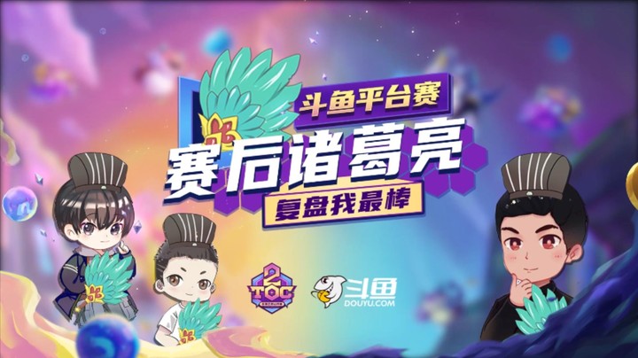 赛手诸葛亮：恭喜snowy和幻灭携手进入全国赛