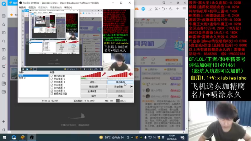 【2021-09-06 15点场】白鲨xiubi丶：飞机送东珈名片喷图永久