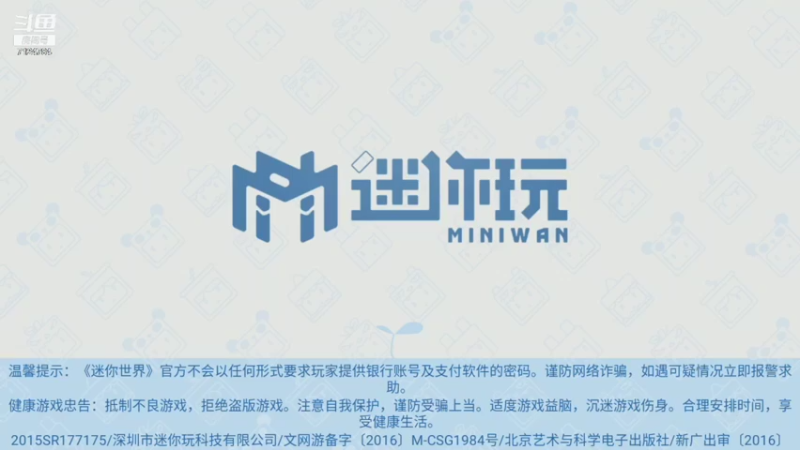 【2021-09-06 17点场】瑾萱吖丫：新游评测迷你世界