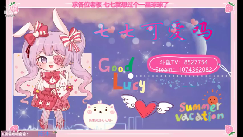 【2021-09-05 19点场】晚安七七Audrey：快看！是凉了的七七！