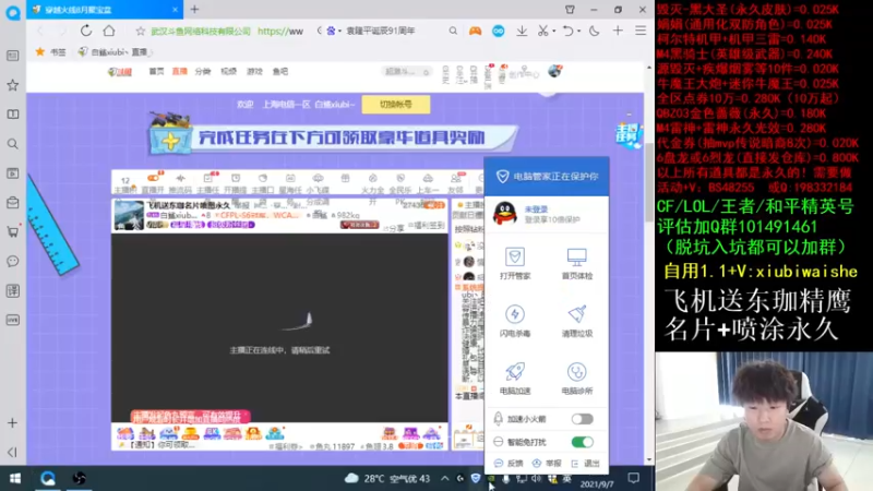 【2021-09-07 15点场】白鲨xiubi丶：飞机送东珈名片喷图永久