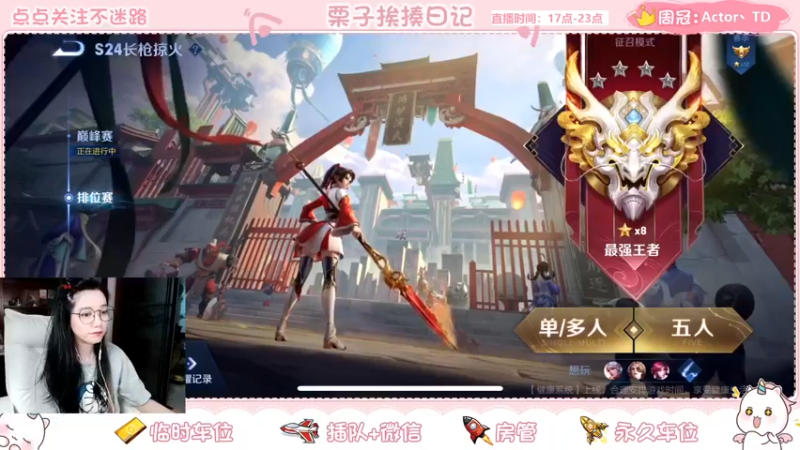 【2021-09-07 19点场】栗子说：【百里守约】喂(#`O′)有人上车吗