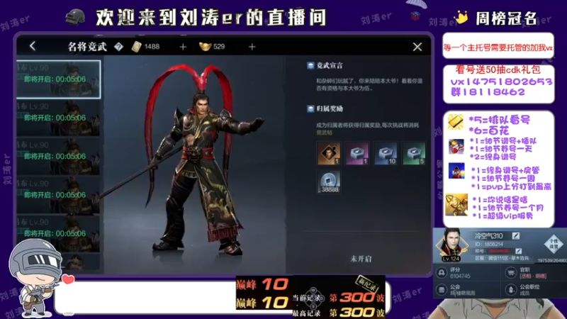 【2021-09-05 21点场】刘涛er：榜一在线帮肝百花上分