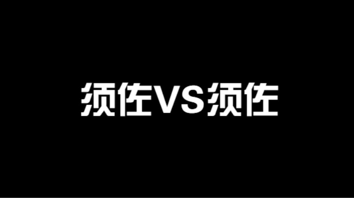 须佐VS须佐，斑爷竟然是弟弟？