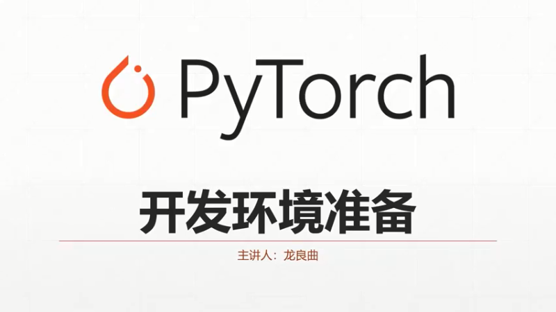 P02 Lesson02 开发环境准备