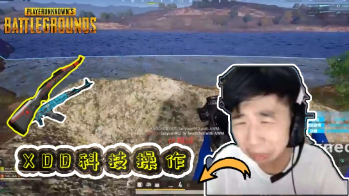 绝地求生：XDD落地瞬间一穿四，12淘汰走出城，这简直是科技附体！