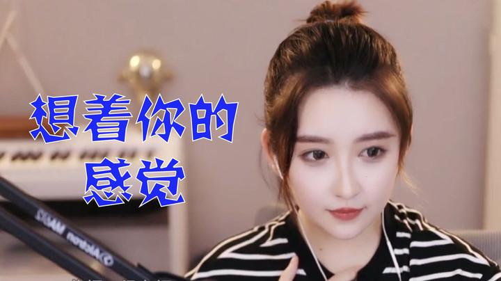 【二减翻唱】《想着你的感觉》一个一个想你的日子