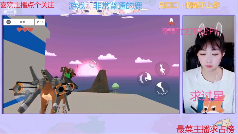 【2021-09-06 08点场】停留在雨中Cium：这是一直普通的鹿