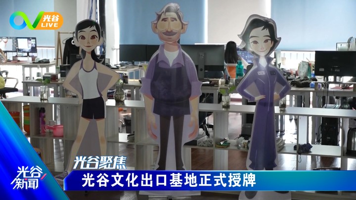 第六十一周光谷新闻周二版0907
