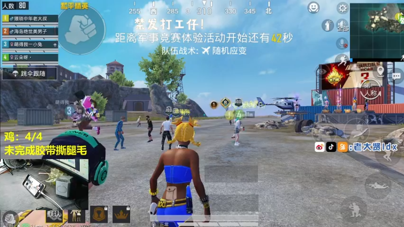 【2021-09-06 23点场】老大贤：猛男1v4：带你看遍海岛上每个小姐姐