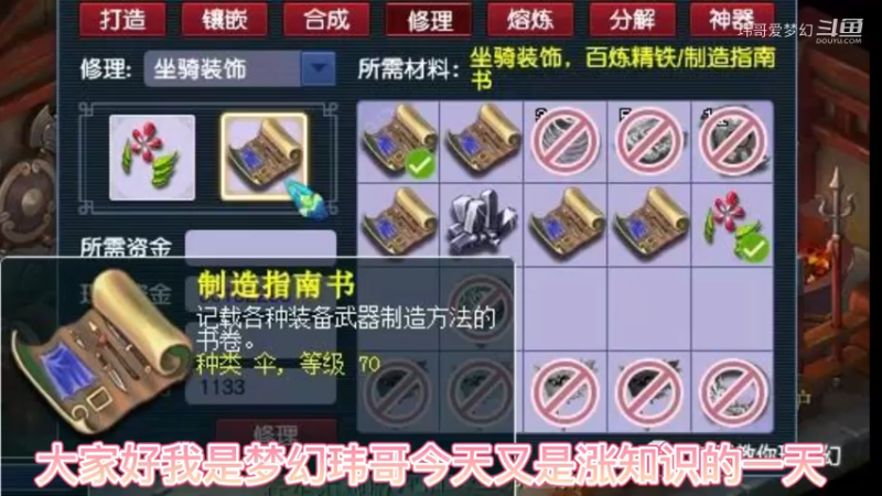 坐骑坐骑装饰介绍