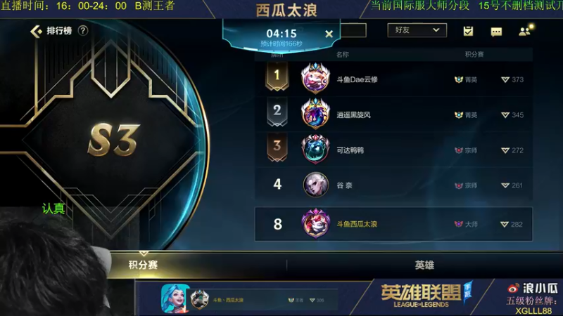 【2021-09-07 01点场】西瓜太浪xx：【法王】今天小冲王者400分