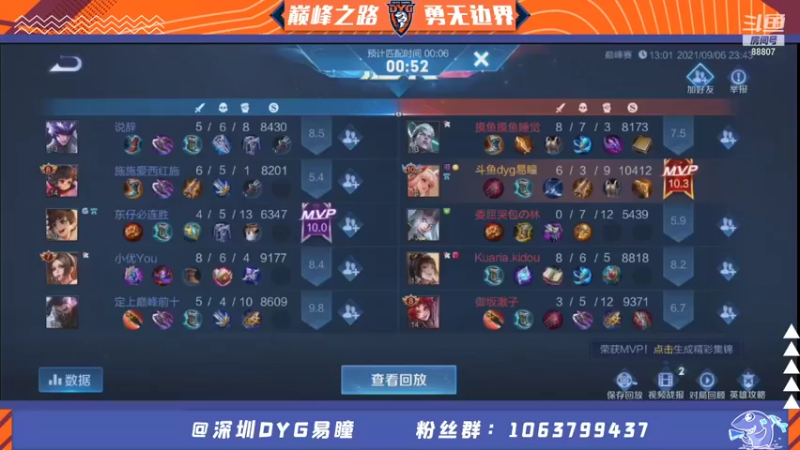 【2021-09-06 23点场】DYG易瞳：六国服巅峰赛2566全国8名冲巅峰第一