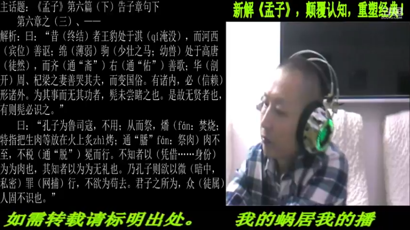 【2021-09-07 21点场】匡老师教育修身话题：新解《孟子》颠覆认知重塑经典！