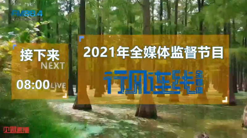 【2021-09-07 07点场】武汉广播电视台：2021年医疗服务主题月：武汉市第一医院