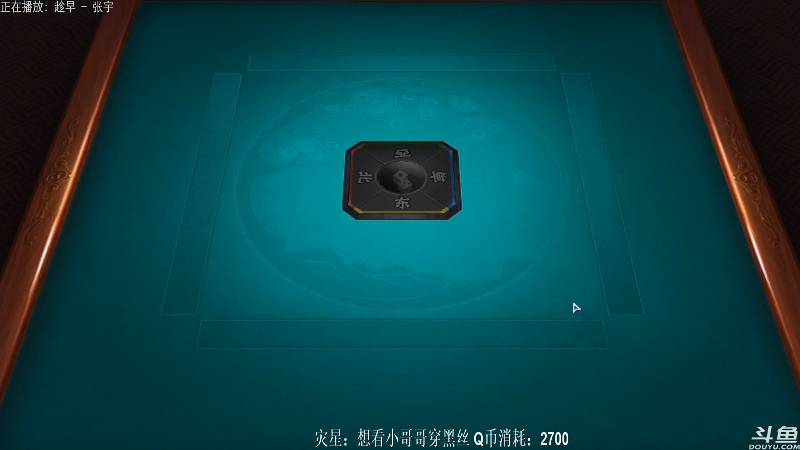 【欢乐麻将】靓旭的精彩时刻 20210907 01点场