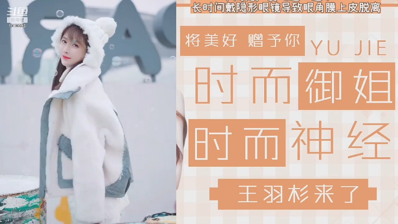 【二次元】王羽杉abc的精彩时刻 20210907 13点场