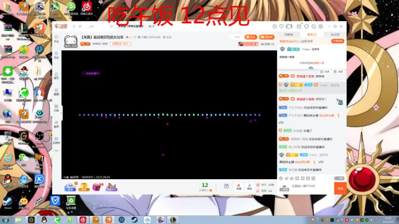 【2021-09-05 10点场】果果哩个果果：【果酱】最具观赏性的女玩家