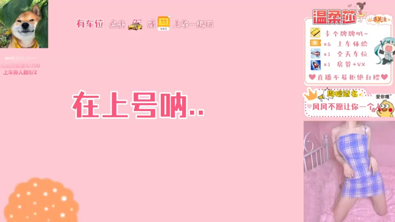 【2021-09-06 13点场】饱胀女孩温柔莎：全区排位上分定级/上车券上车/秒上