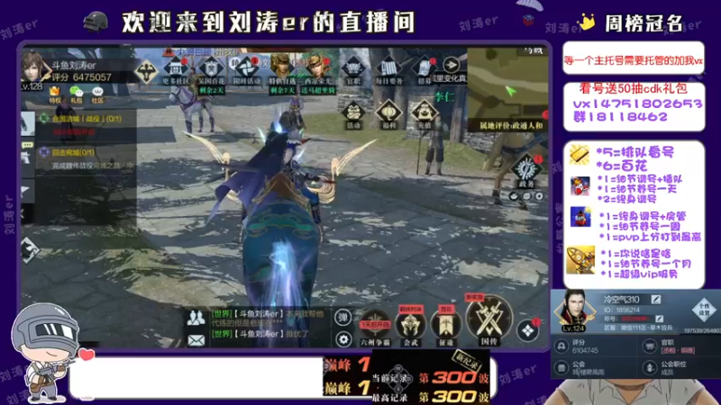 【2021-09-05 14点场】刘涛er：榜一在线帮肝百花上分
