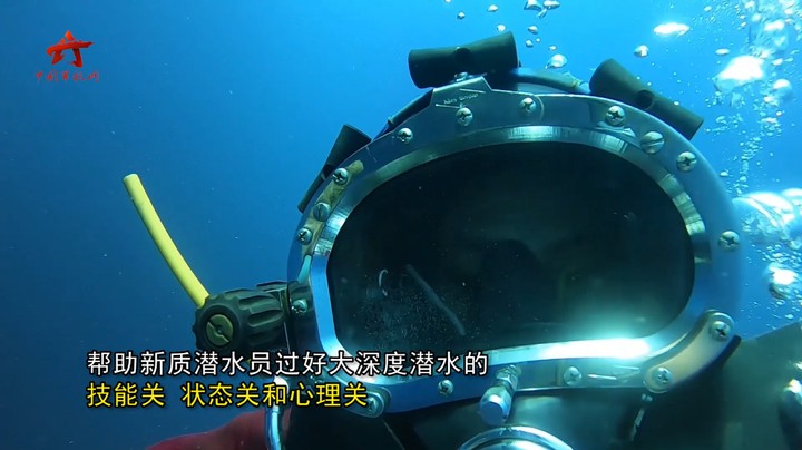 【第一军视】与危险相伴！直击新质潜水员南海大深度潜水训练现场