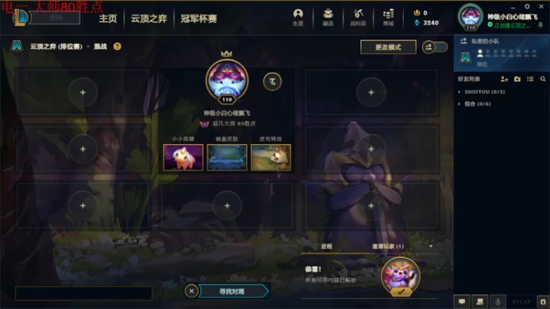 【2021-09-06 15点场】云玩家心绪：云顶倒霉蛋如何上分？！