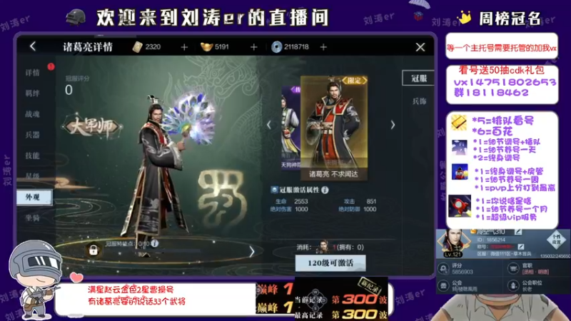 【2021-08-31 19点场】刘涛er：榜一在线看号帮过百花帮肝