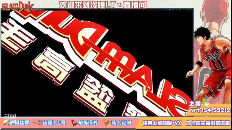 【2021-09-06 22点场】冷瞳LT丶：努力加油多学多练！