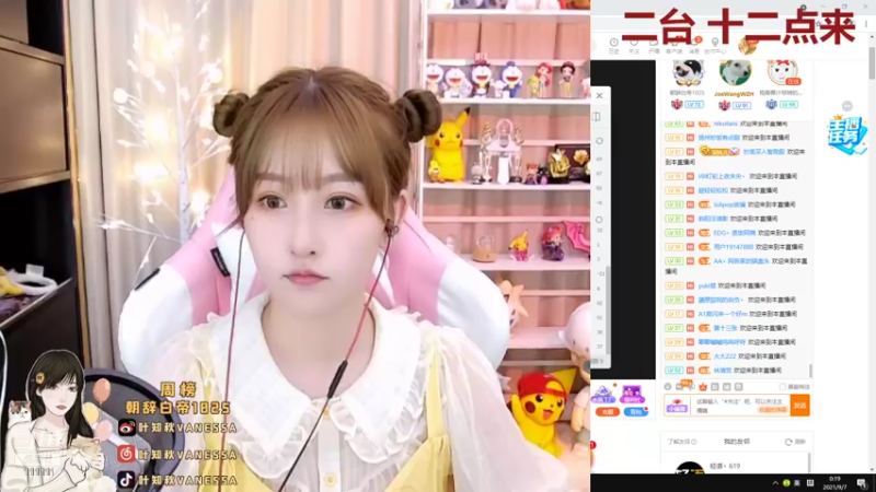 【2021-09-07 00点场】叶知秋Vanessa：叶知秋：二台姚姚代播 秋秋16:00来