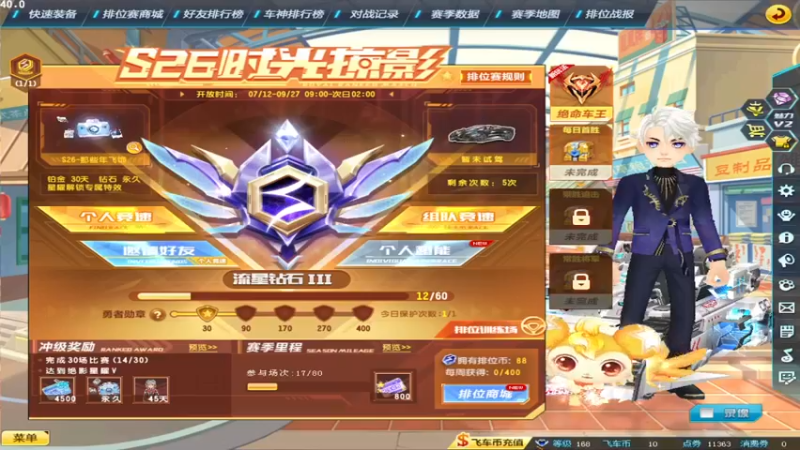 【2021-09-07 14点场】紫阳阿楠丶：排位大师~纯点~改装宝石