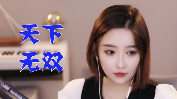 【二减翻唱】《天下无双》这首高音简直绝绝子