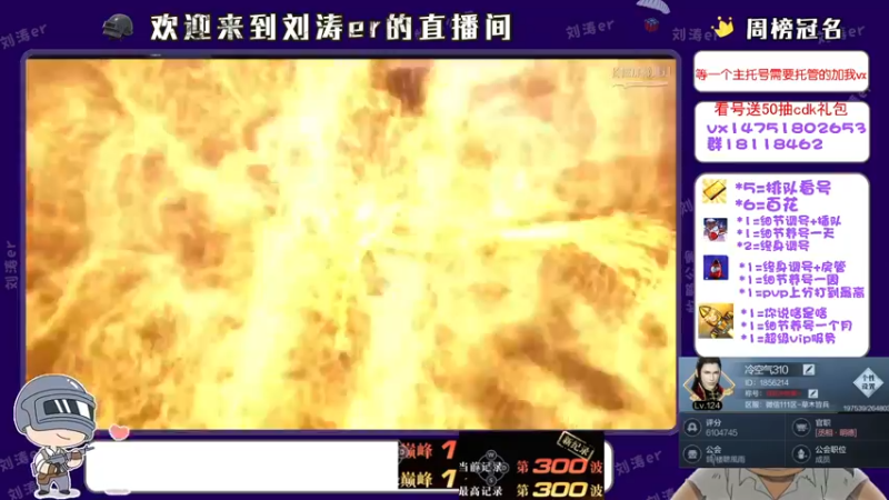 【2021-09-05 10点场】刘涛er：榜一在线帮肝百花上分