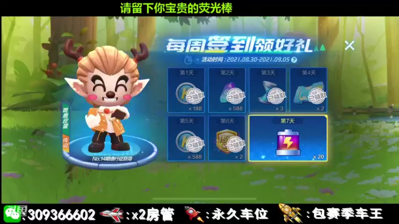 【2021-09-05 10点场】莱斯o：就一跑车的。z