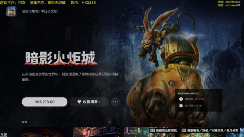 【2021-09-07 13点场】主播秋山澪丶：暗影火炬城首播