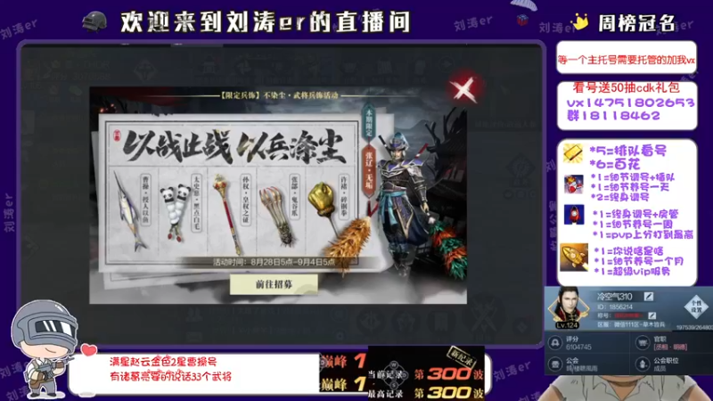 【2021-09-03 15点场】刘涛er：榜一在线帮肝百花上分