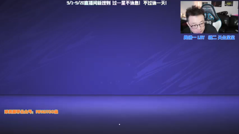 【2021-09-06 22点场】COCO花式FIFA：传奇SBC做到爽是一种什么体验？