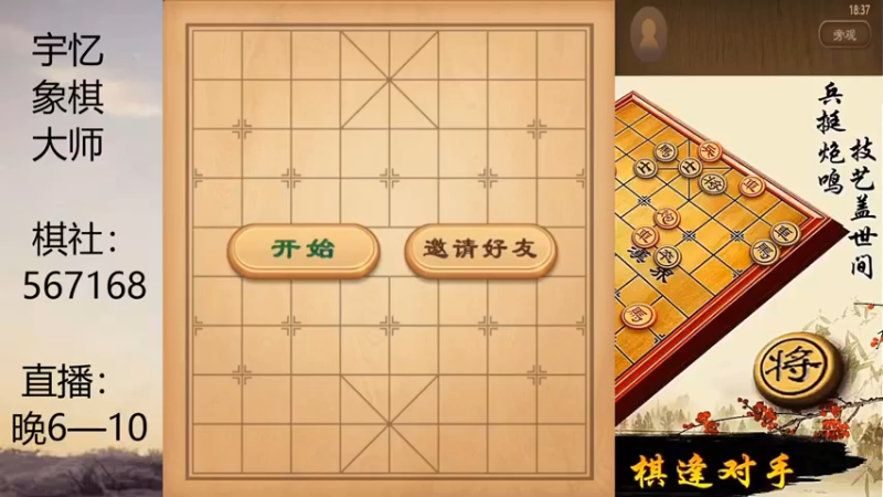 【2021-09-07 18点场】宇忆象棋大师：大将军，切磋天下英雄豪杰