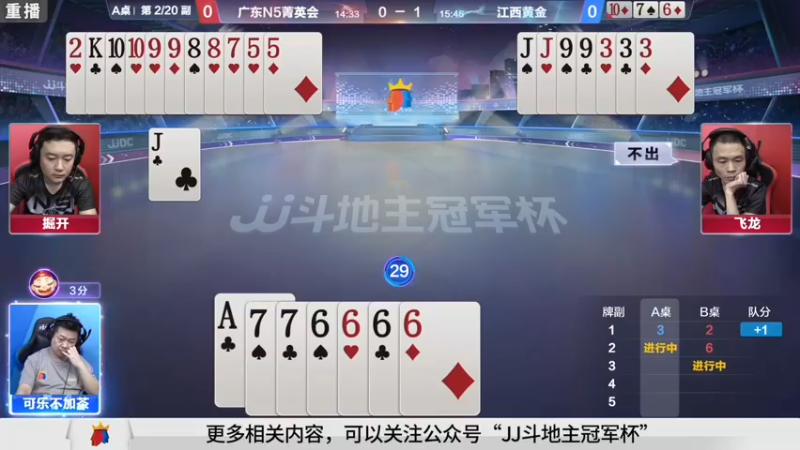 【2021-09-06 21点场】JJ斗地主官方：900万巨奖！斗地主秋季赛开战