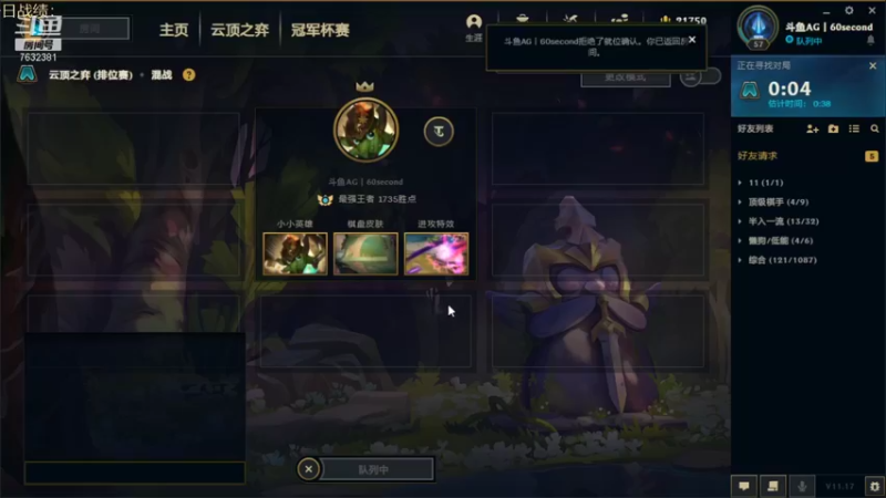 【2021-09-07 13点场】60second：王者1700冲1900！